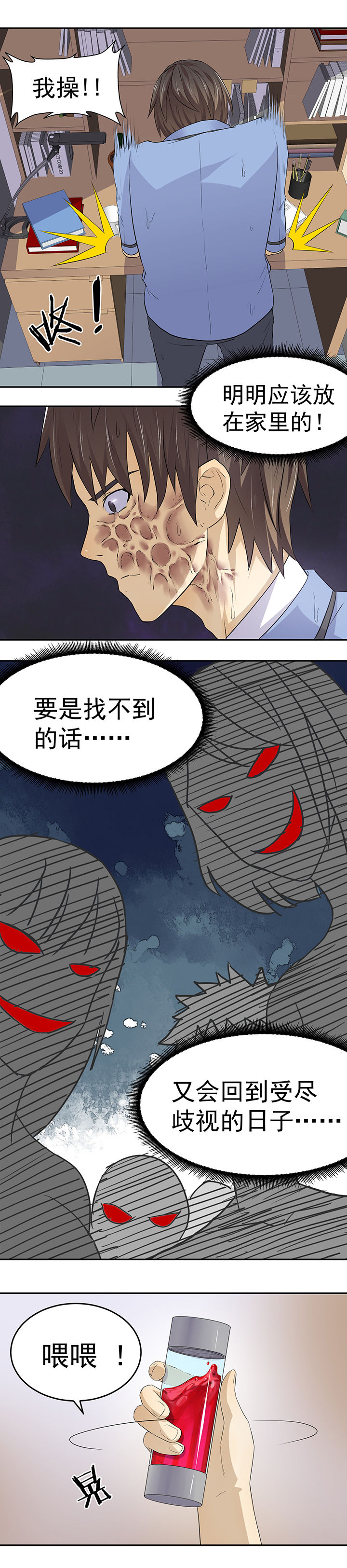 变脸2020漫画,第31章：2图