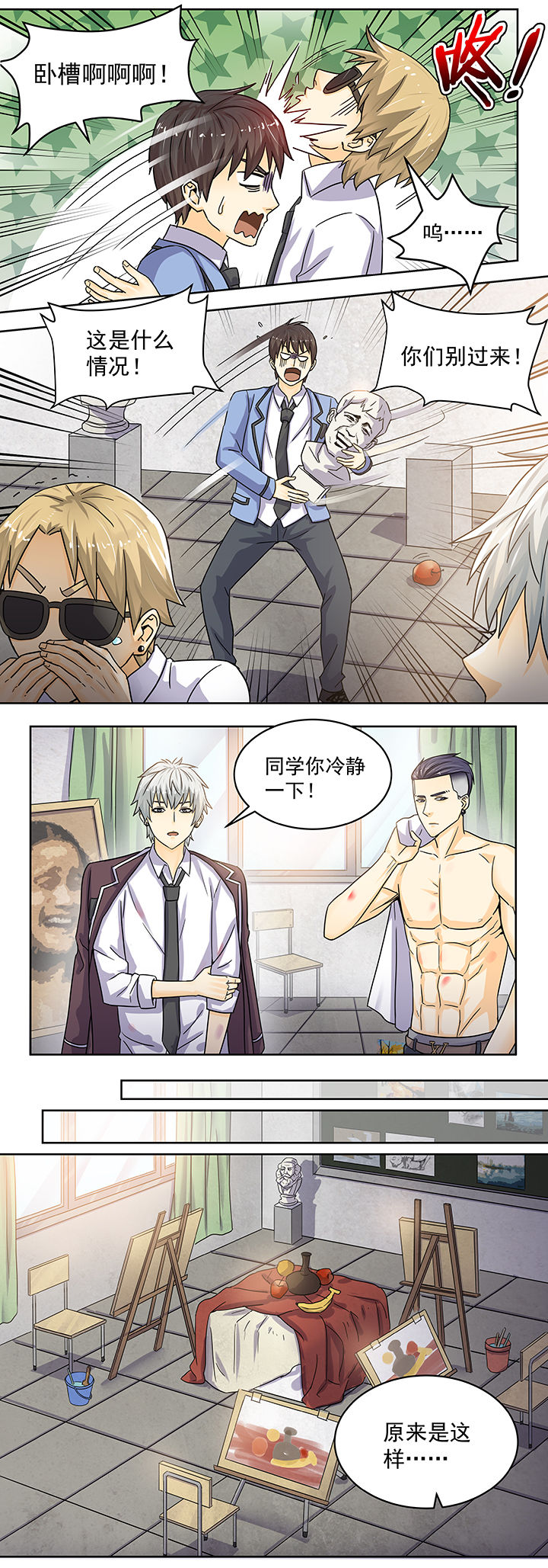 变脸娃娃玩具漫画,第5章：2图