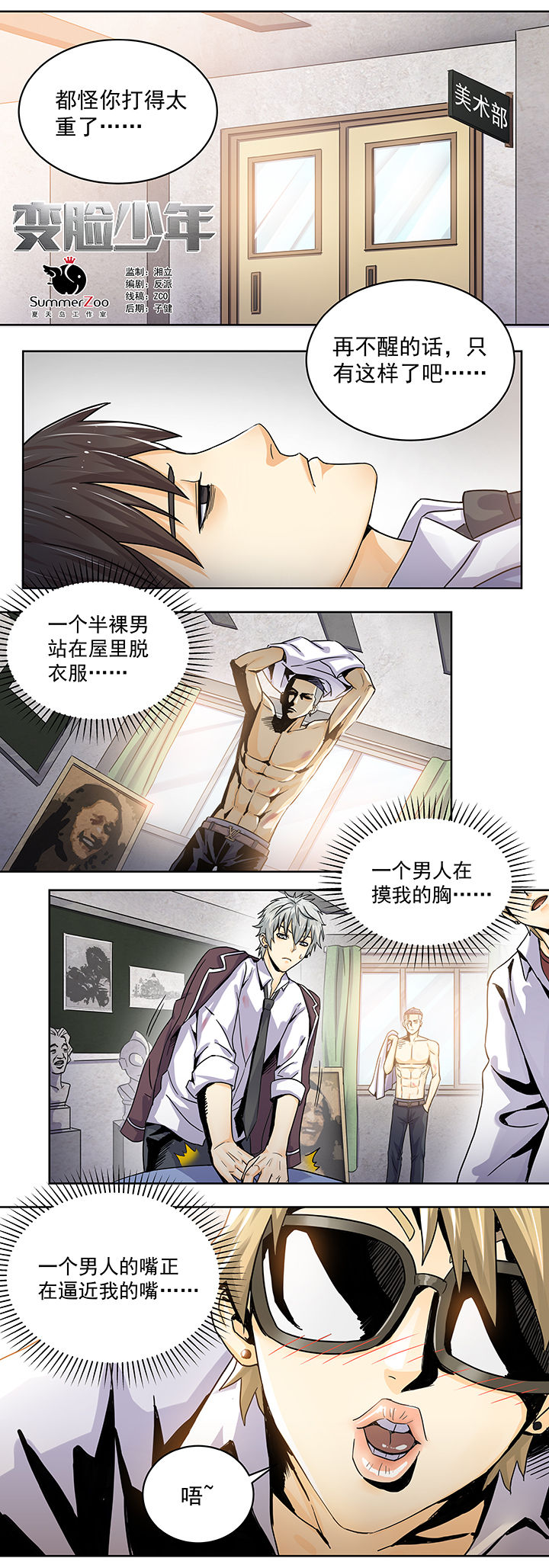 冰灵少年漫画,第10章：1图