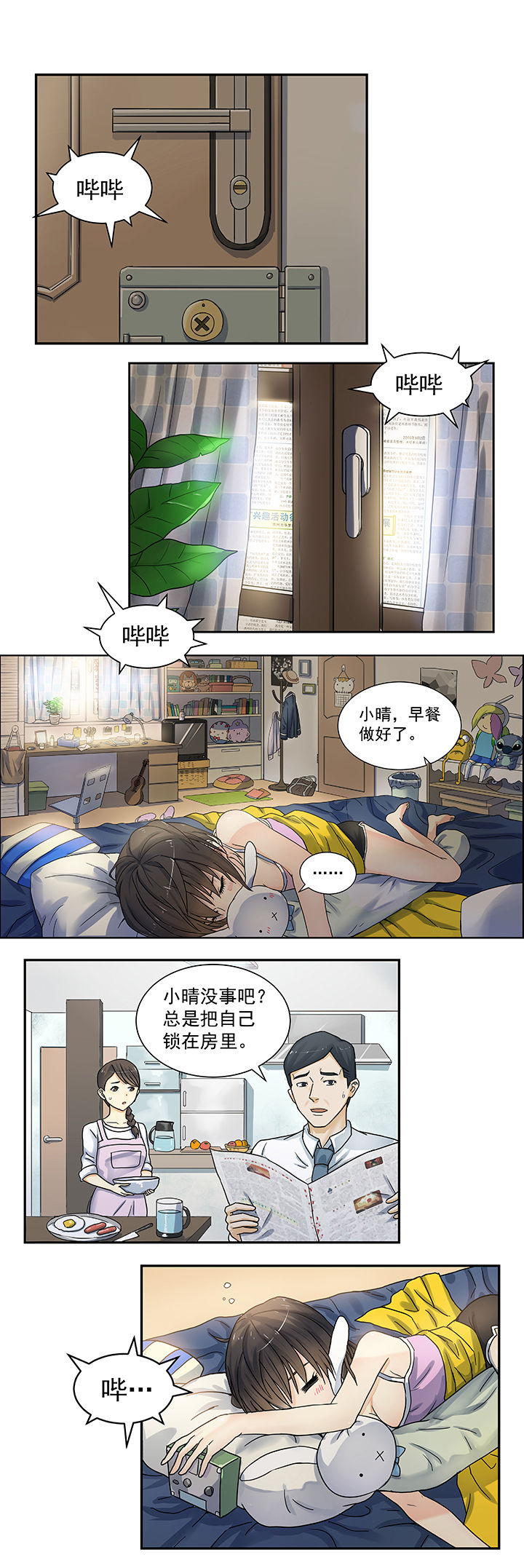 变脸少年漫画,第41章：1图
