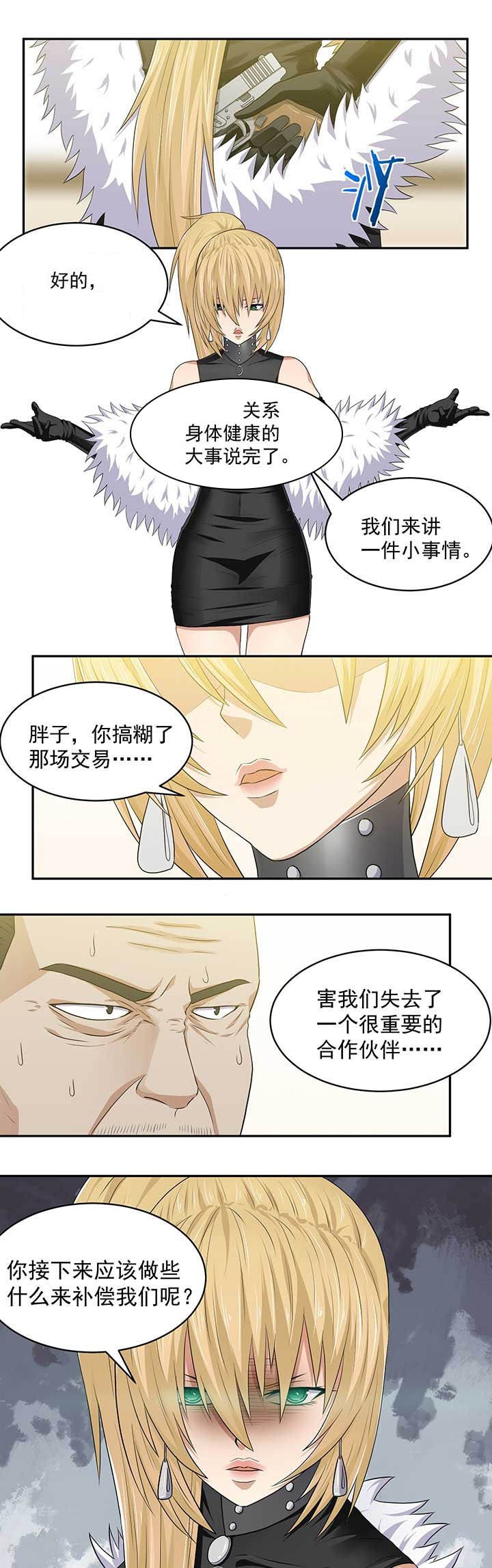 变脸小视频漫画,第36章：1图