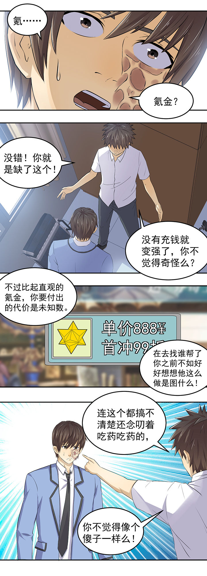 变脸2020漫画,第32章：1图