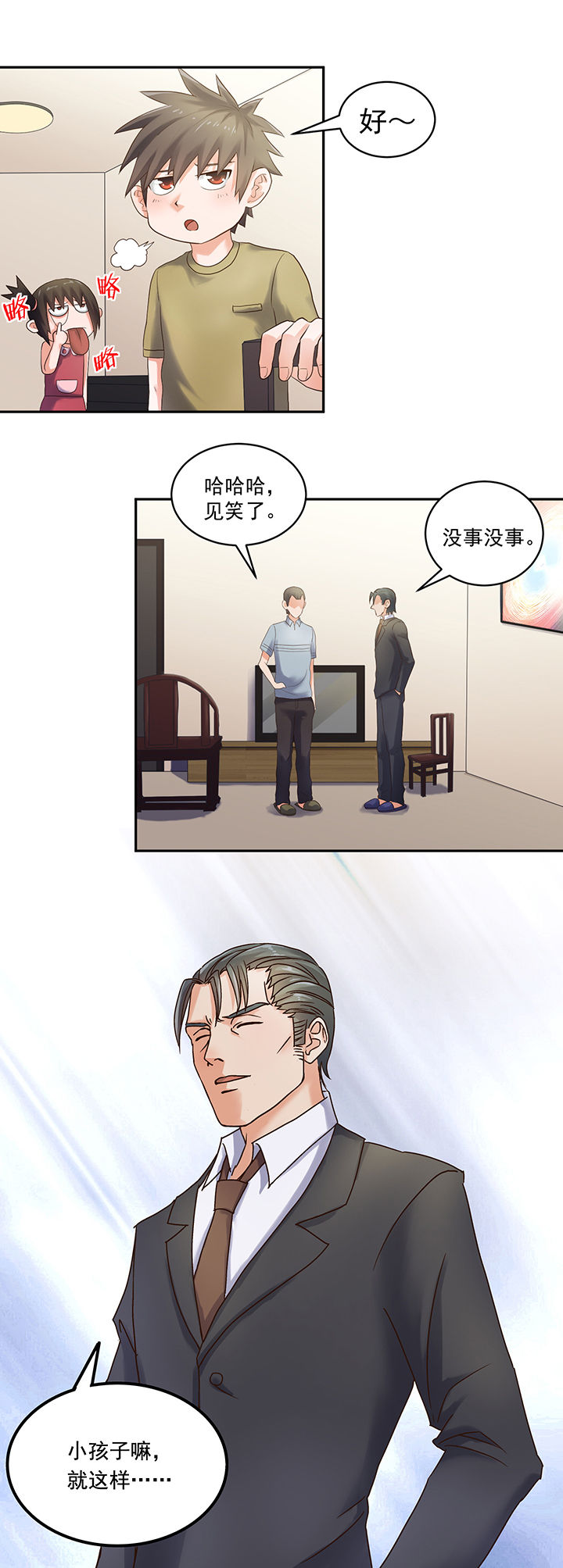 变脸少年漫画,第52章：1图