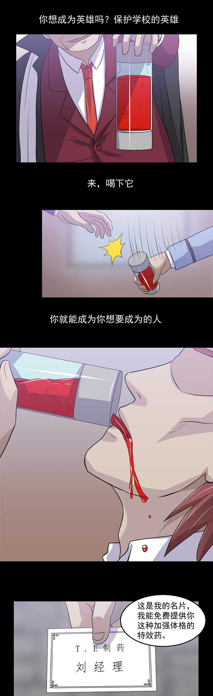 变脸少年漫画,第40章：1图