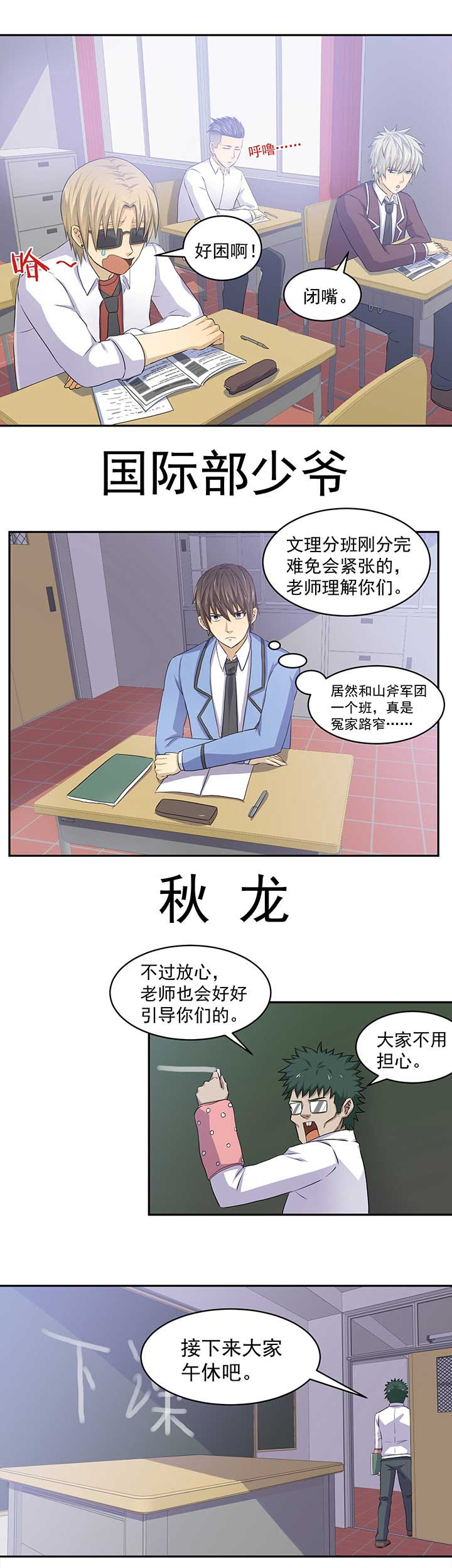 变脸少年漫画,第37章：1图
