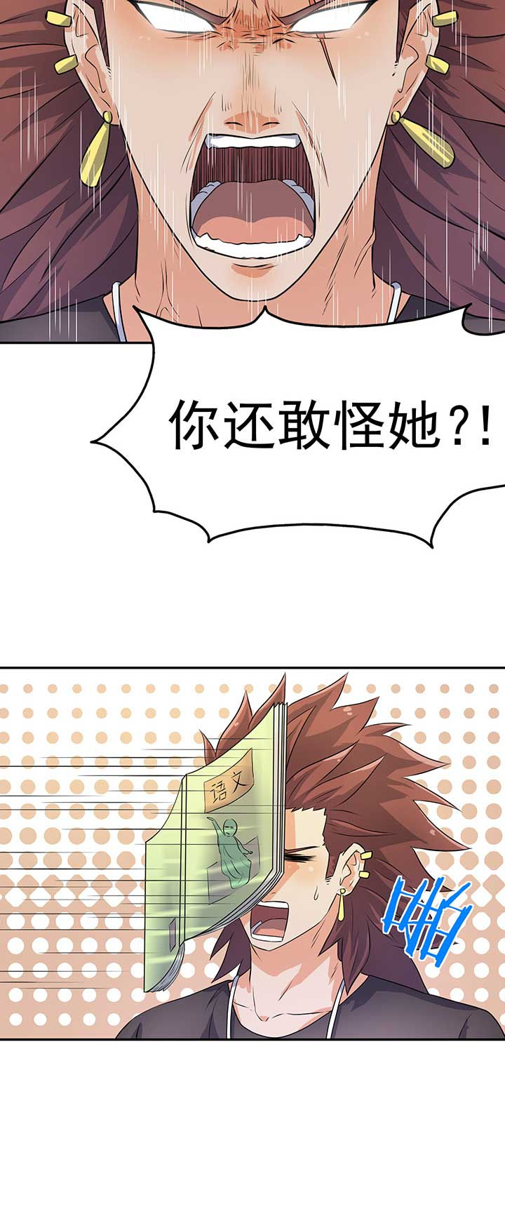 变脸少年漫画,第44章：2图