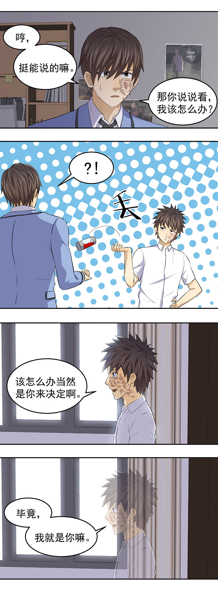 变脸2020漫画,第32章：2图