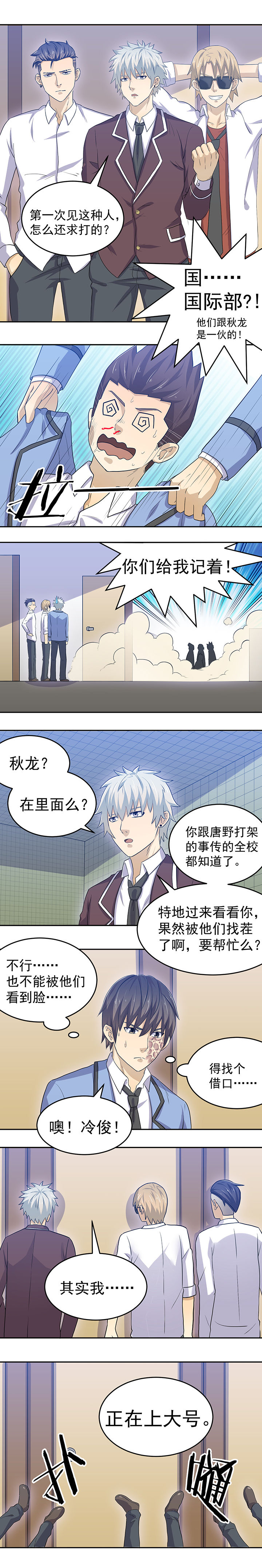 变脸少年漫画,第30章：1图