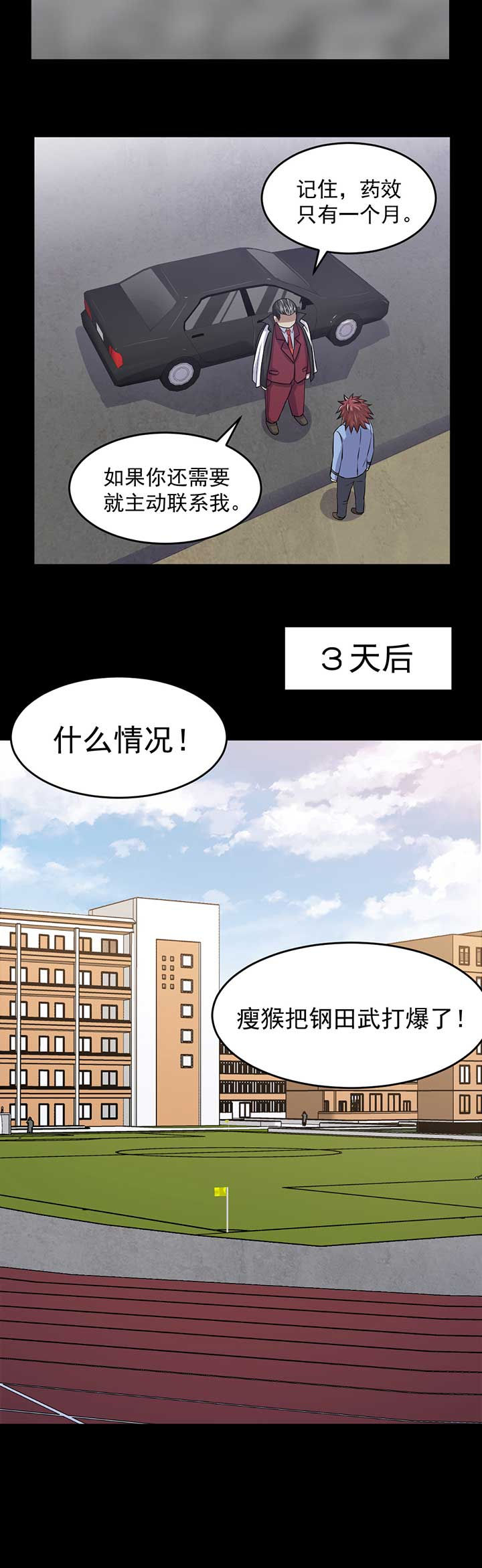 变脸少年漫画,第40章：2图