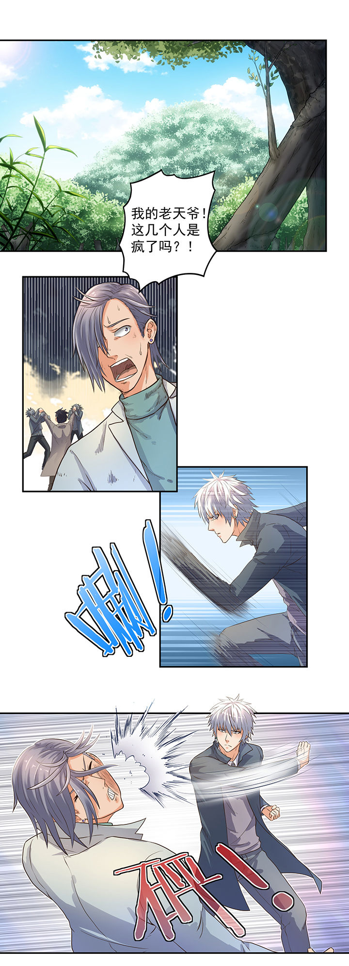 变脸少年漫画,第48章：1图