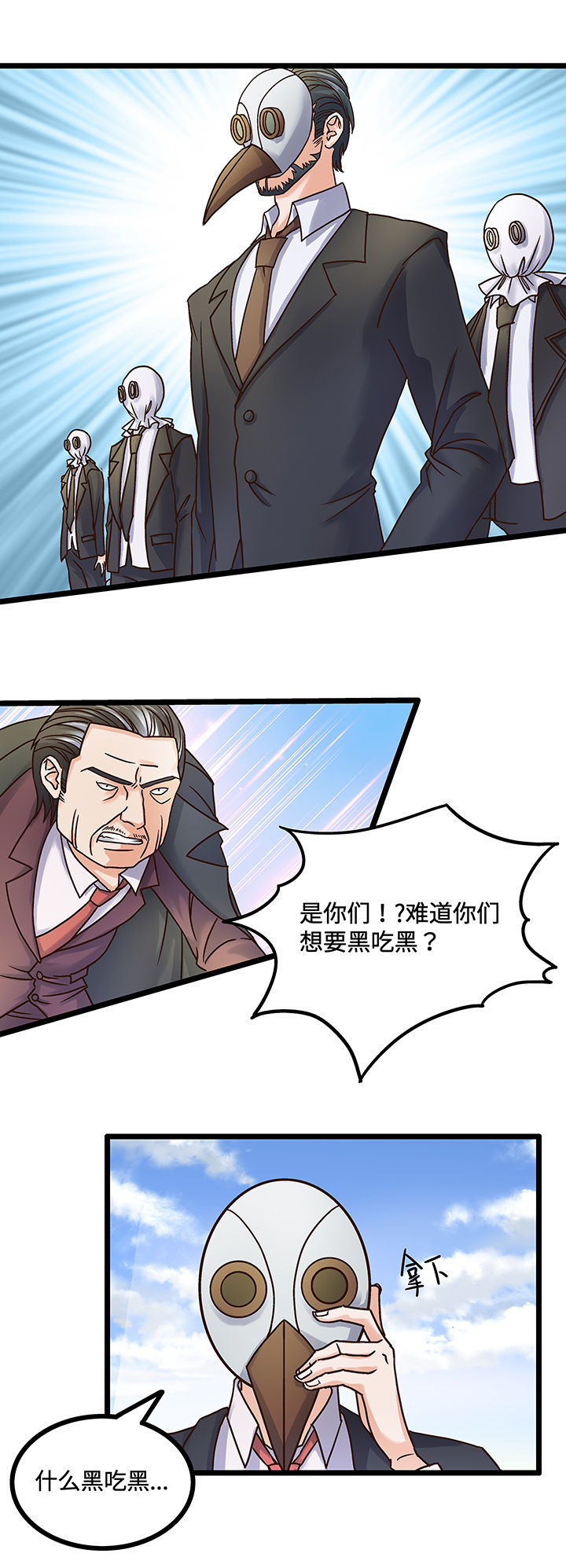 变脸少年漫画,第52章：2图