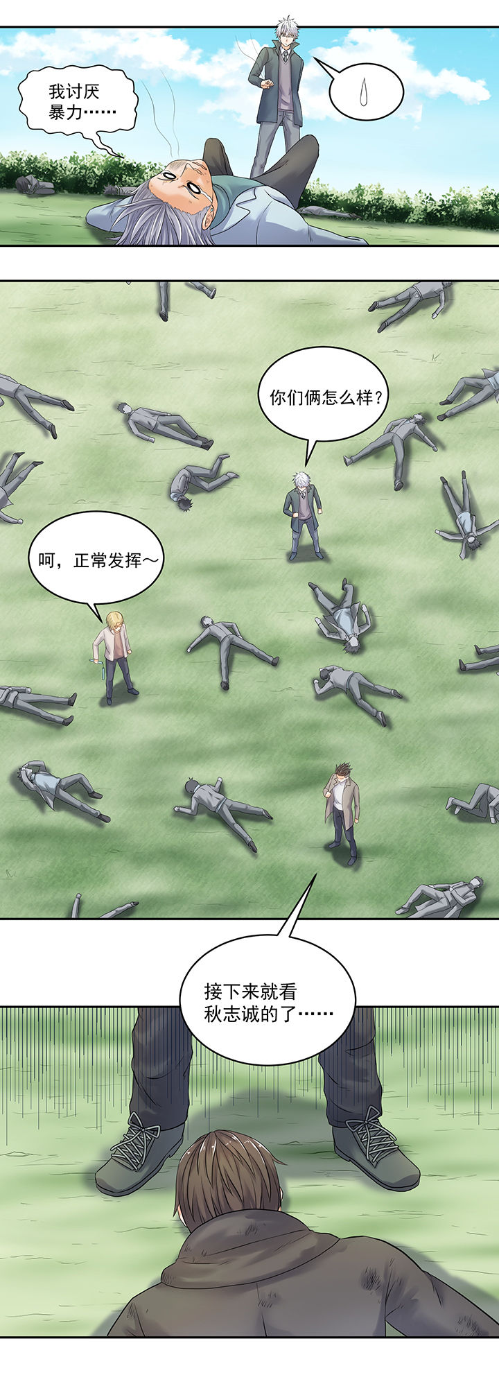变脸少年漫画,第48章：2图
