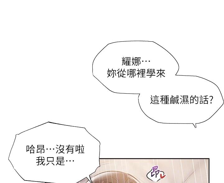 还有空房吗?若品漫画,第109话2图