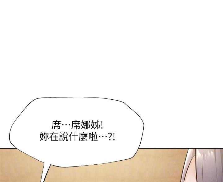 还有空房吗?若品漫画,第106话2图