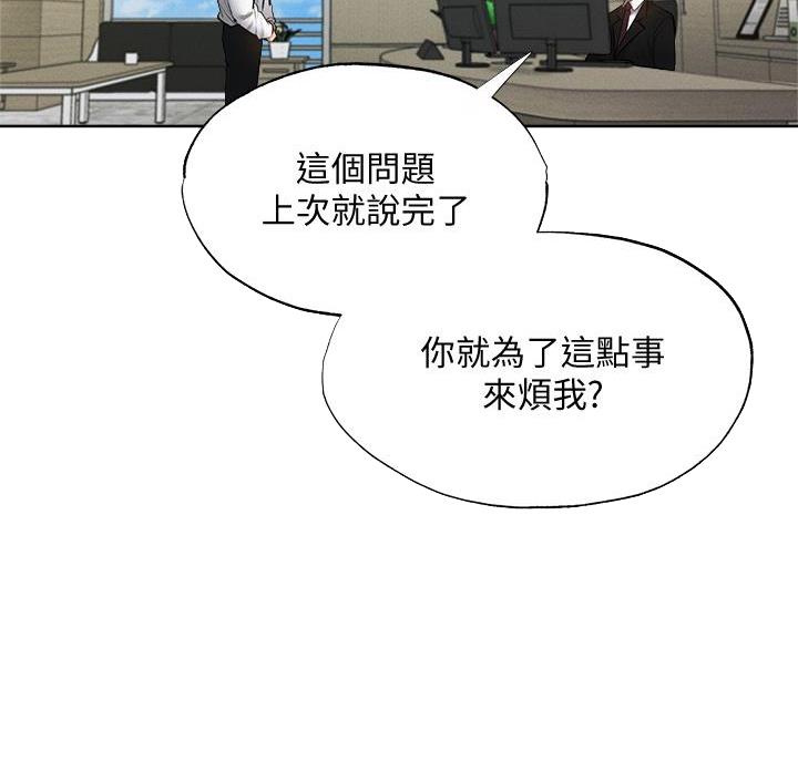 还有空房吗?若品漫画,第110话1图