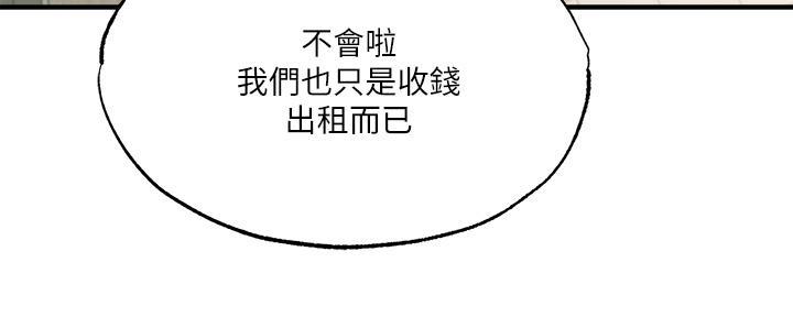 还有空房吗?若品漫画,第77话1图