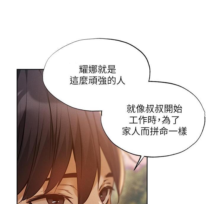 还有空房吗?若品漫画,第111话2图