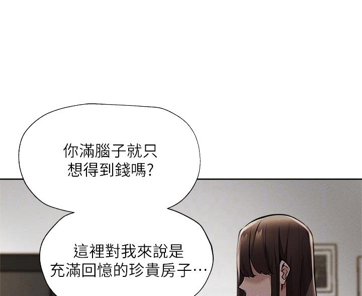 还有空房吗?若品漫画,第106话2图
