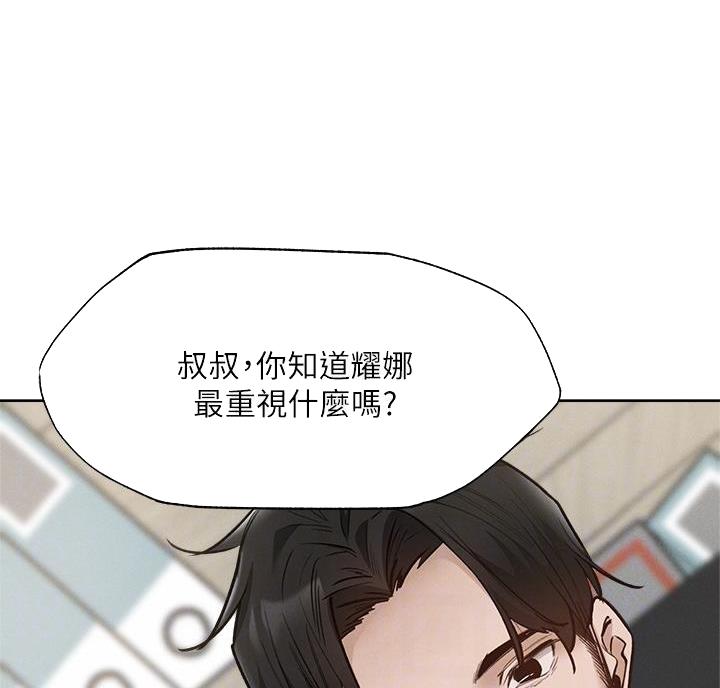 还有空房吗?若品漫画,第110话1图