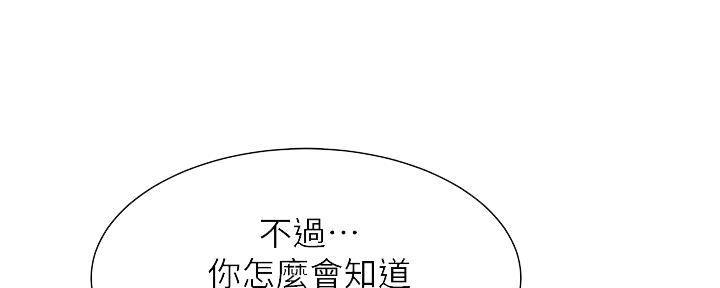 寄宿日记150你也喜欢吧漫画,第31话2图