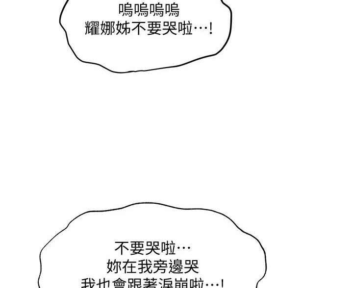 还有空房吗?若品漫画,第107话1图