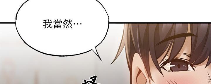 还有空房吗?若品漫画,第78话1图