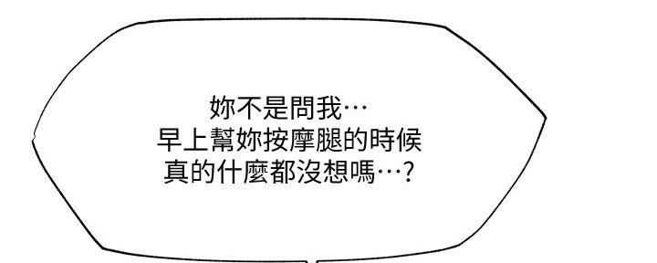 还有空房吗?若品漫画,第68话2图
