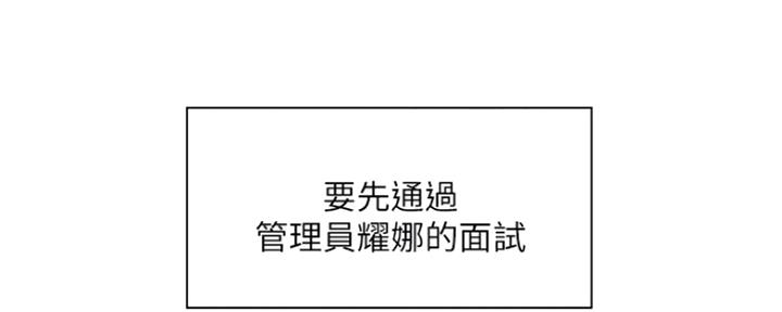 还有空房吗?若品漫画,第11话2图