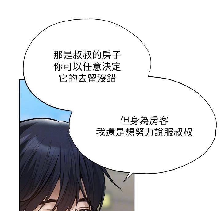 还有空房吗?若品漫画,第110话2图