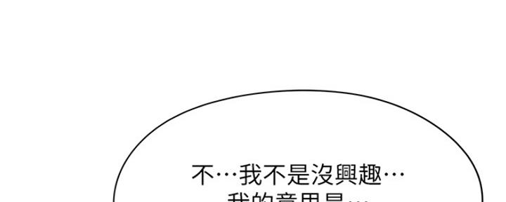 中国还有多少空房漫画,第15话2图