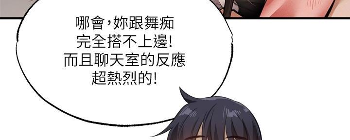 还有空房吗作者是谁漫画,第78话1图