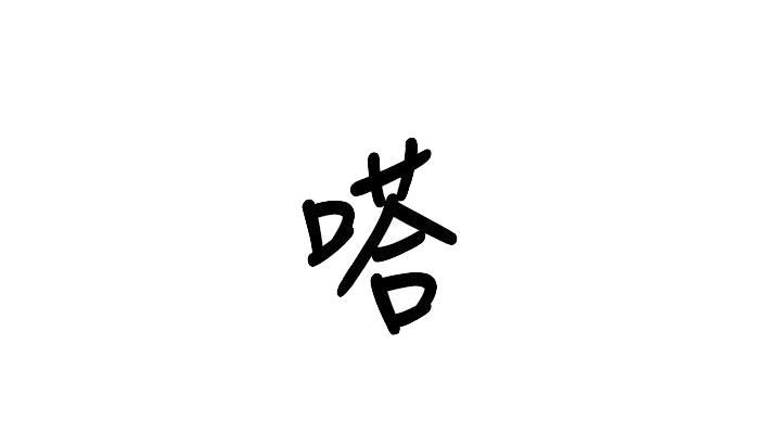 还有空房吗?若品漫画,第98话1图