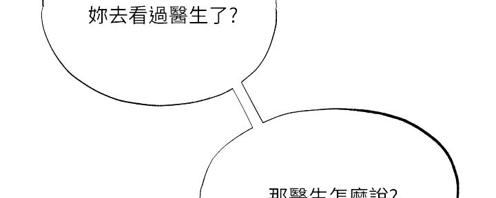 还有空房吗?若品漫画,第75话2图