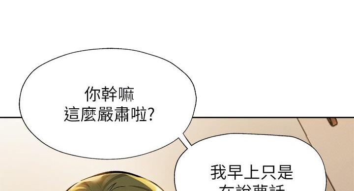 还有空房吗?若品漫画,第102话1图