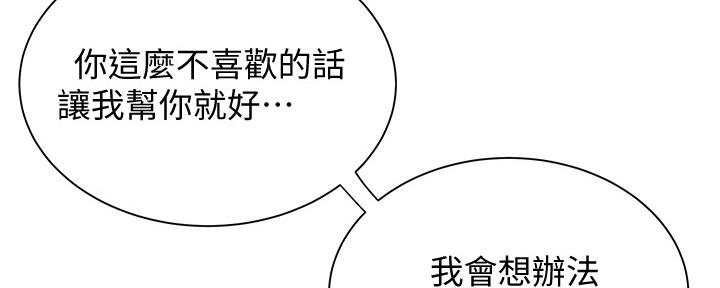 还有空房吗?若品漫画,第33话1图