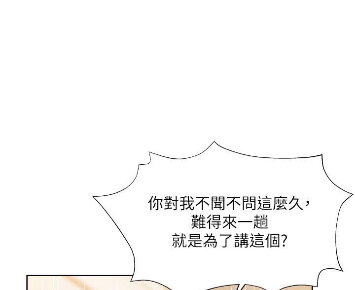 还有空房吗?若品漫画,第106话2图