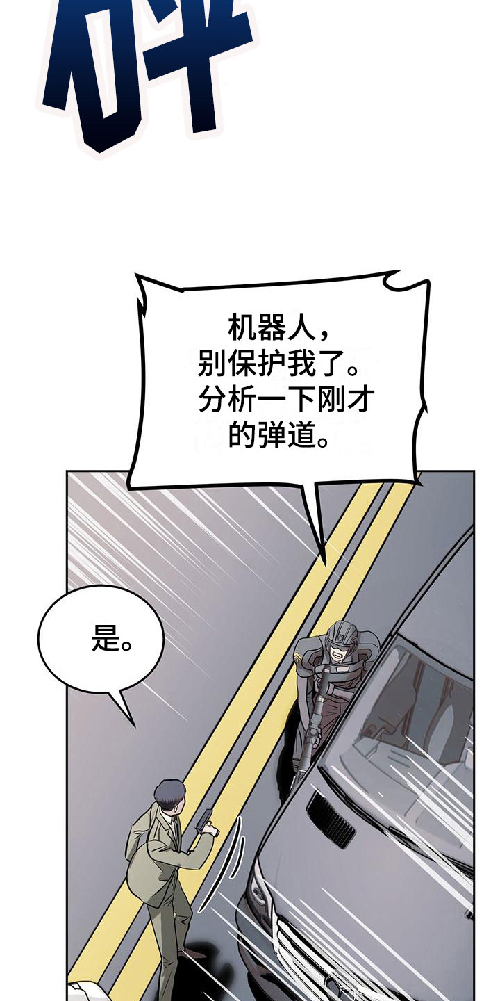 镜子里的时间题目漫画,第11章：救人1图