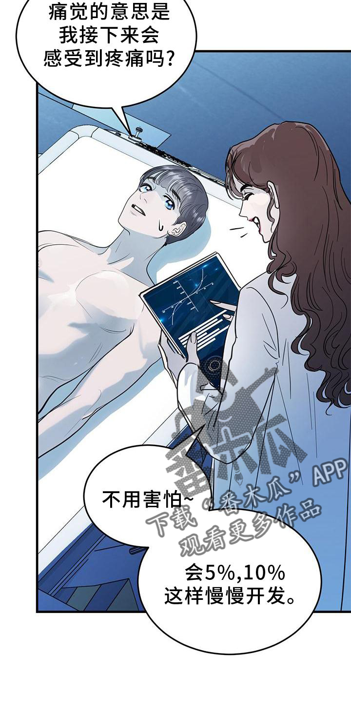 镜子里的陌生人免费观影漫画,第22章：痛觉2图