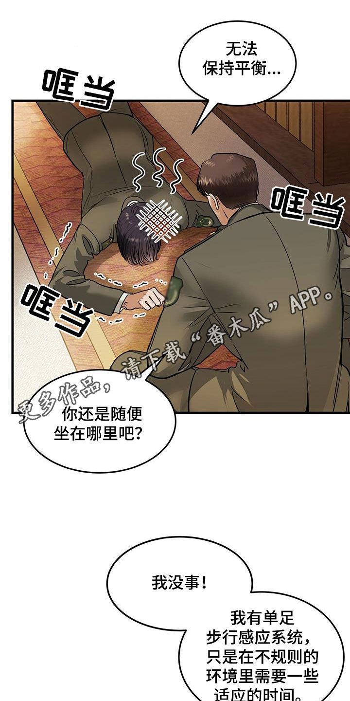 镜子里的我心理健康教案漫画,第49章：达赖加乔1图