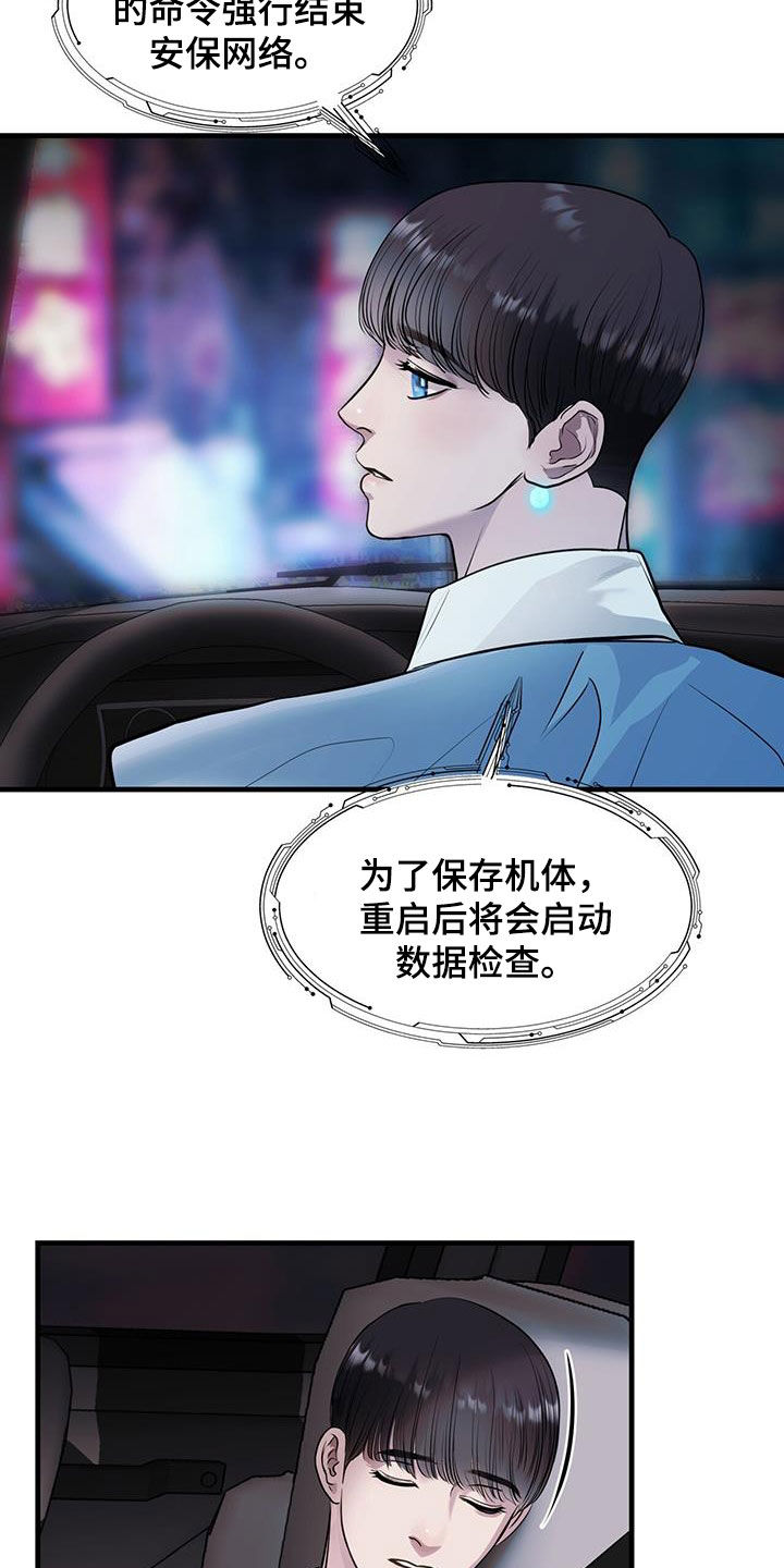 镜子里的陌生人对自我的科学探索免费阅读漫画,第39章：重启1图