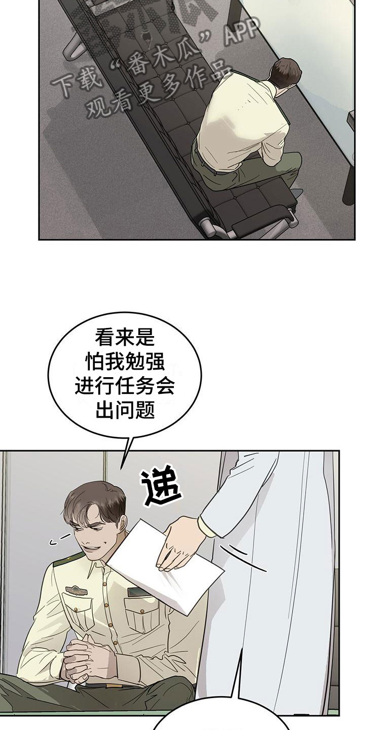 镜子里的陌生人免费观影漫画,第6章：一起出差2图