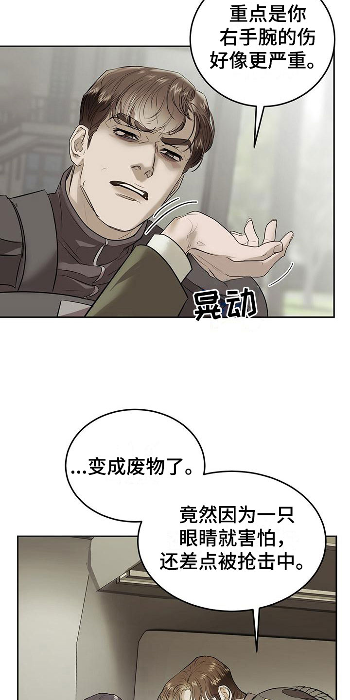 镜子里的我教案漫画,第12章：安慰1图