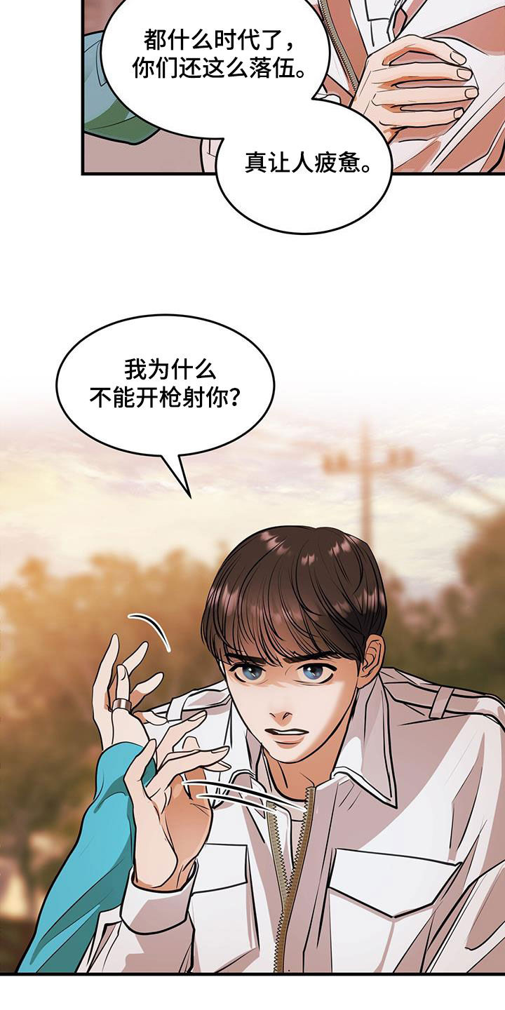 镜子里的陌生人免费观影漫画,第33章：第一原则2图
