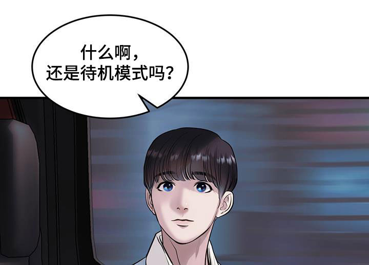 镜子里的陌生人免费观影漫画,第39章：重启1图