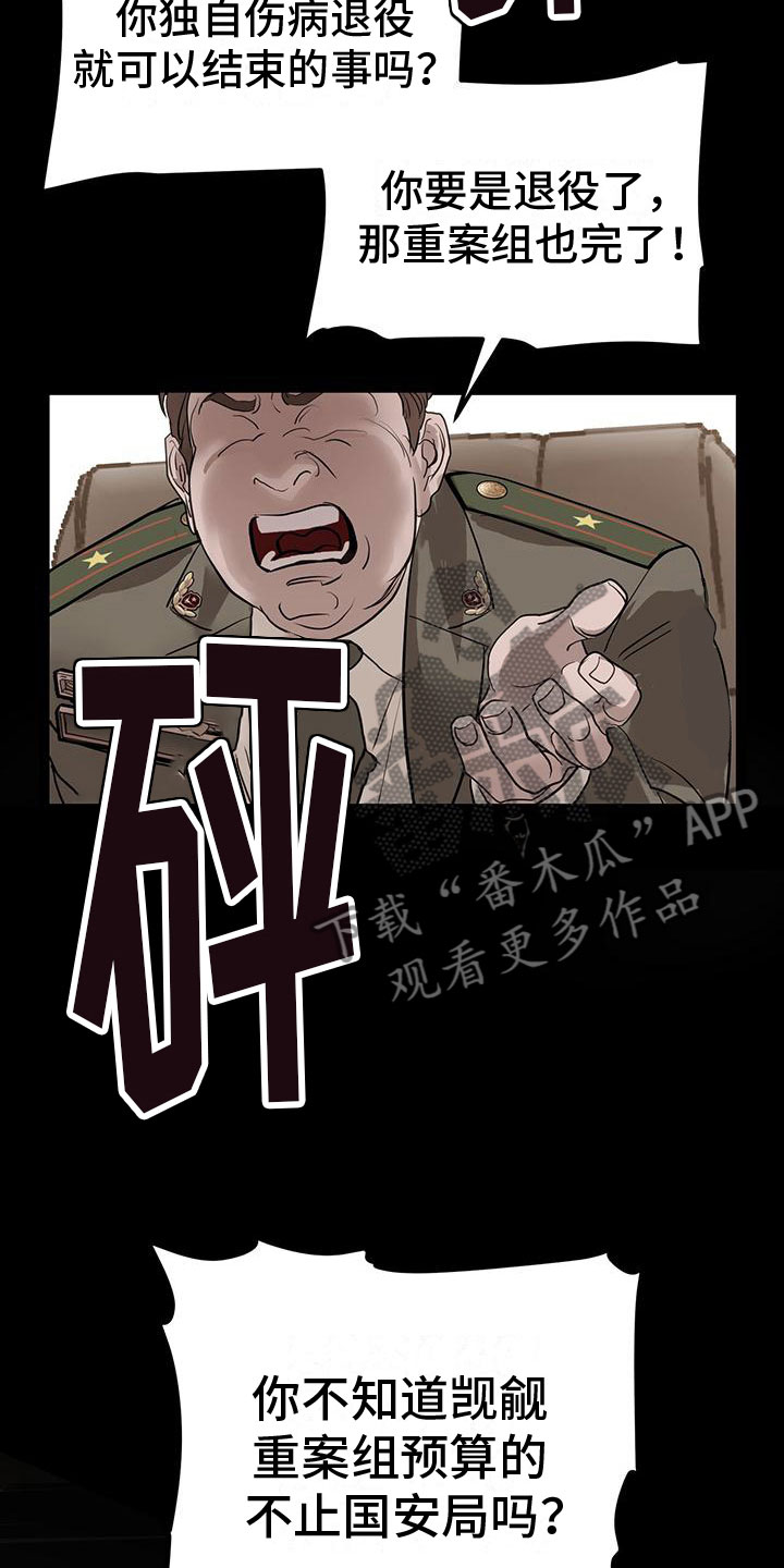 镜子里的陌生人免费观影漫画,第7章：幸存者1图