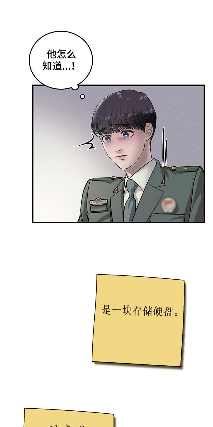 镜子里的我和别人看到的我一样吗漫画,第43章：询问1图