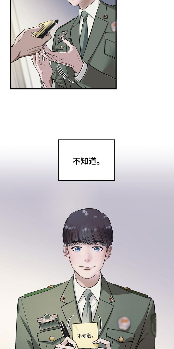 镜子里的我和别人看到的我一样吗漫画,第43章：询问2图