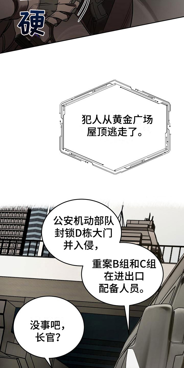 镜子里的像是实像还是虚像漫画,第11章：救人1图