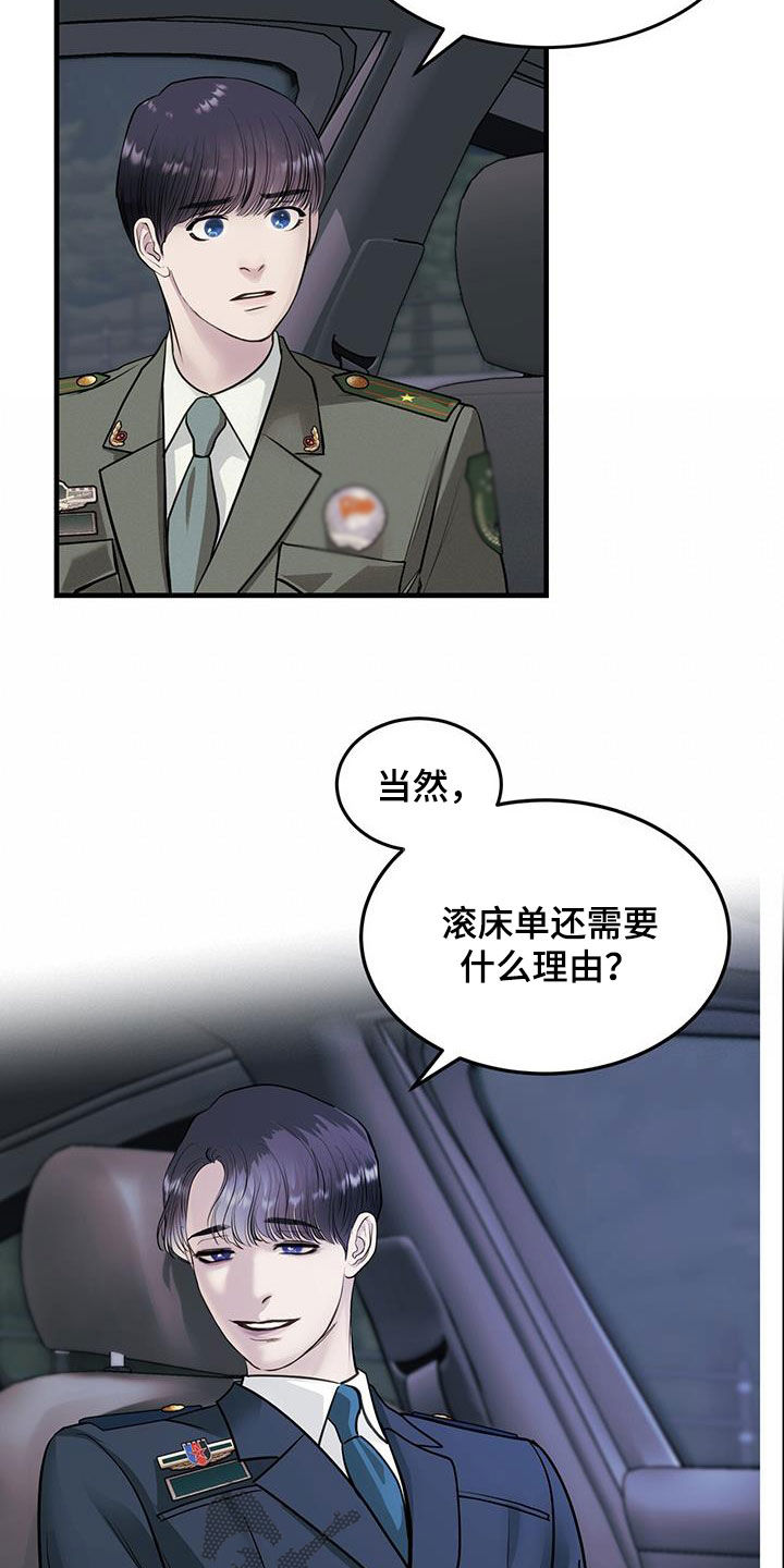 镜子里的宇宙漫画,第47章：诱饵1图