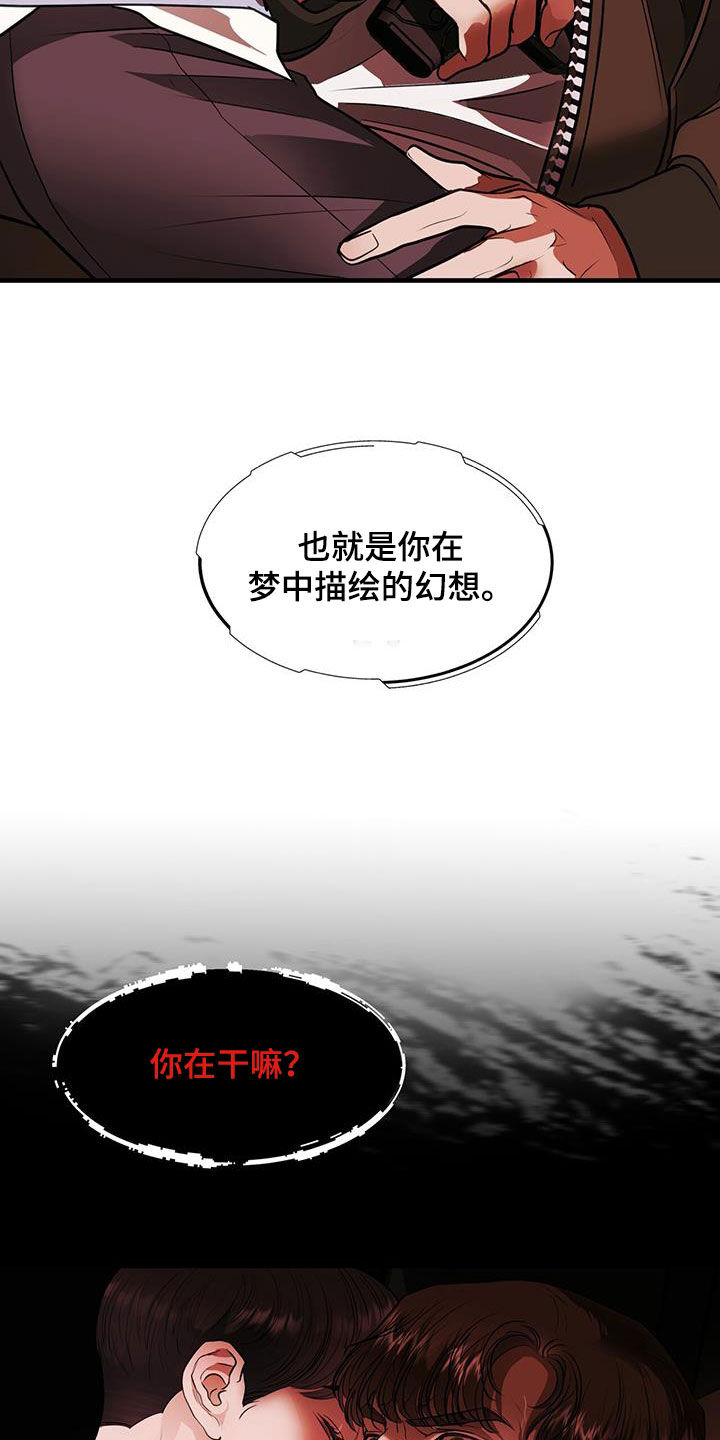 镜子里的安娜漫画,第40章：阴影1图